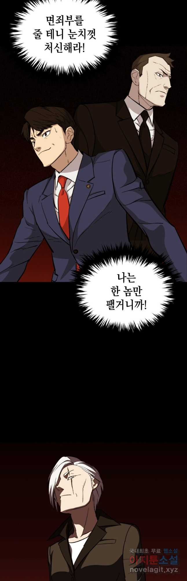임기 첫날에 게이트가 열렸다 35화 33