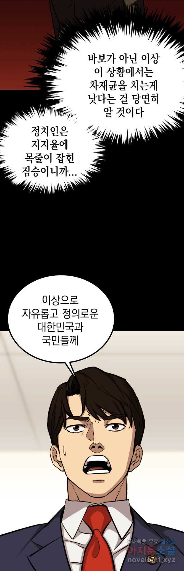 임기 첫날에 게이트가 열렸다 35화 34