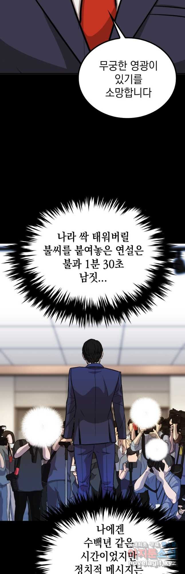 임기 첫날에 게이트가 열렸다 35화 35