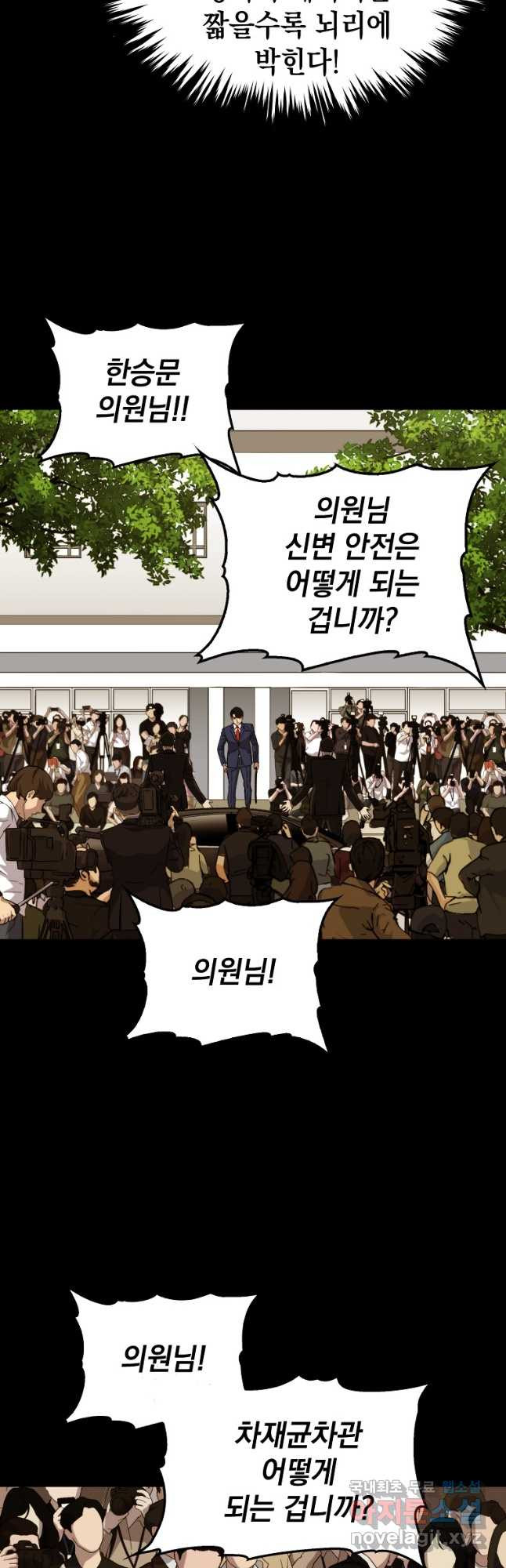 임기 첫날에 게이트가 열렸다 35화 36