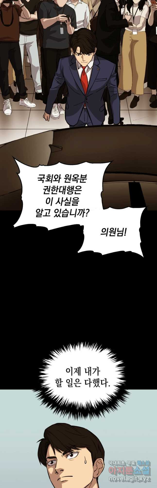 임기 첫날에 게이트가 열렸다 35화 37