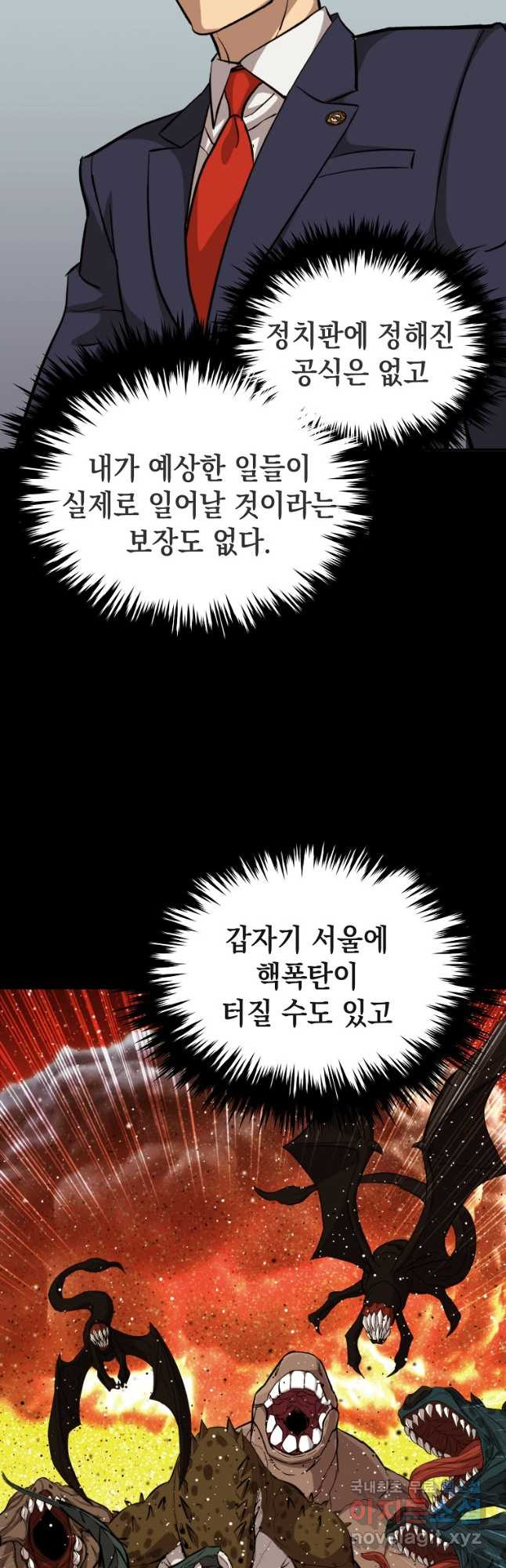 임기 첫날에 게이트가 열렸다 35화 38