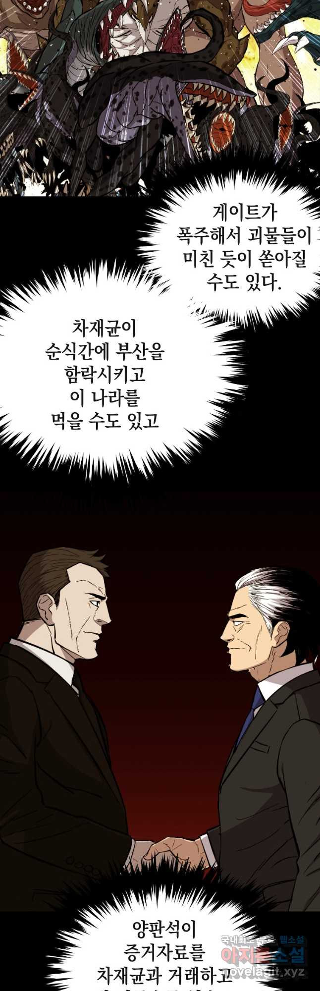 임기 첫날에 게이트가 열렸다 35화 39