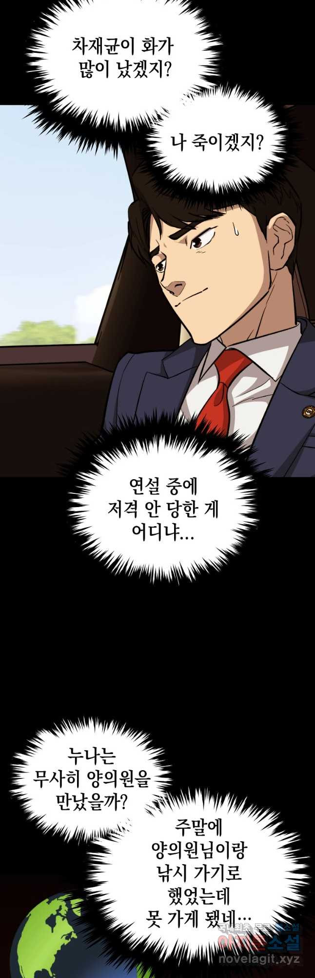 임기 첫날에 게이트가 열렸다 35화 43