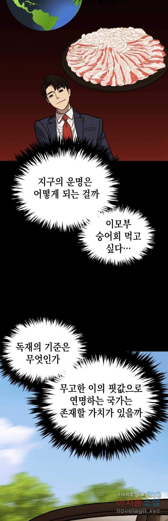 임기 첫날에 게이트가 열렸다 35화 44
