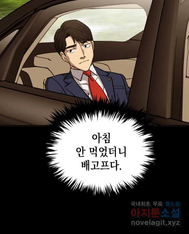 임기 첫날에 게이트가 열렸다 35화 45