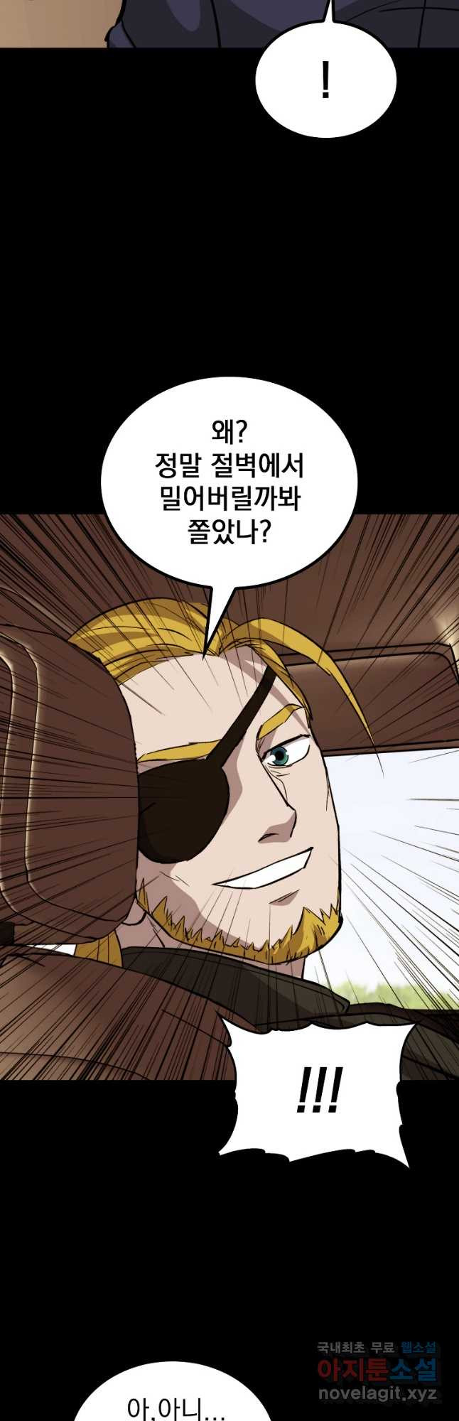 임기 첫날에 게이트가 열렸다 35화 49