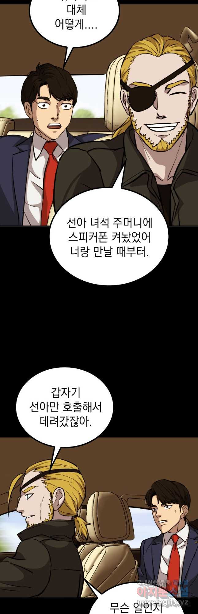 임기 첫날에 게이트가 열렸다 35화 50