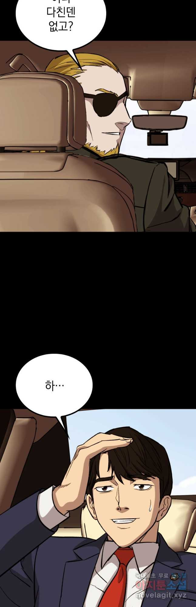 임기 첫날에 게이트가 열렸다 35화 52