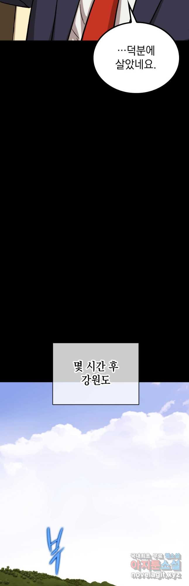 임기 첫날에 게이트가 열렸다 35화 53