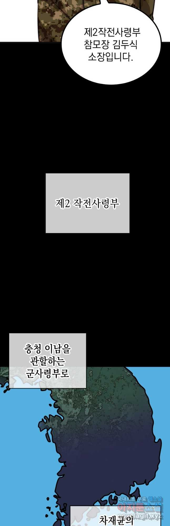 임기 첫날에 게이트가 열렸다 35화 56