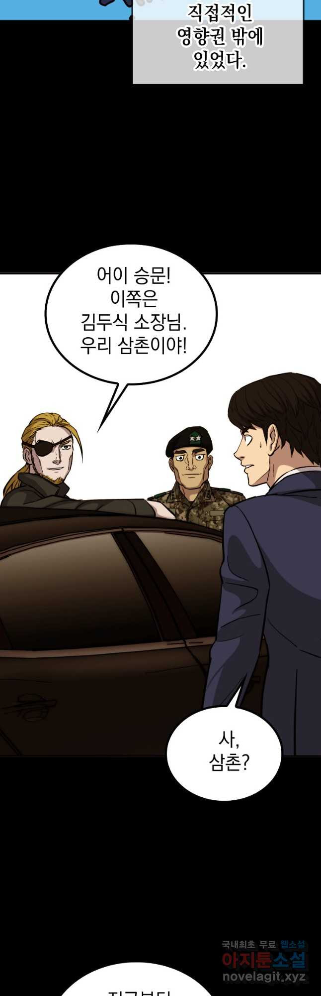 임기 첫날에 게이트가 열렸다 35화 57