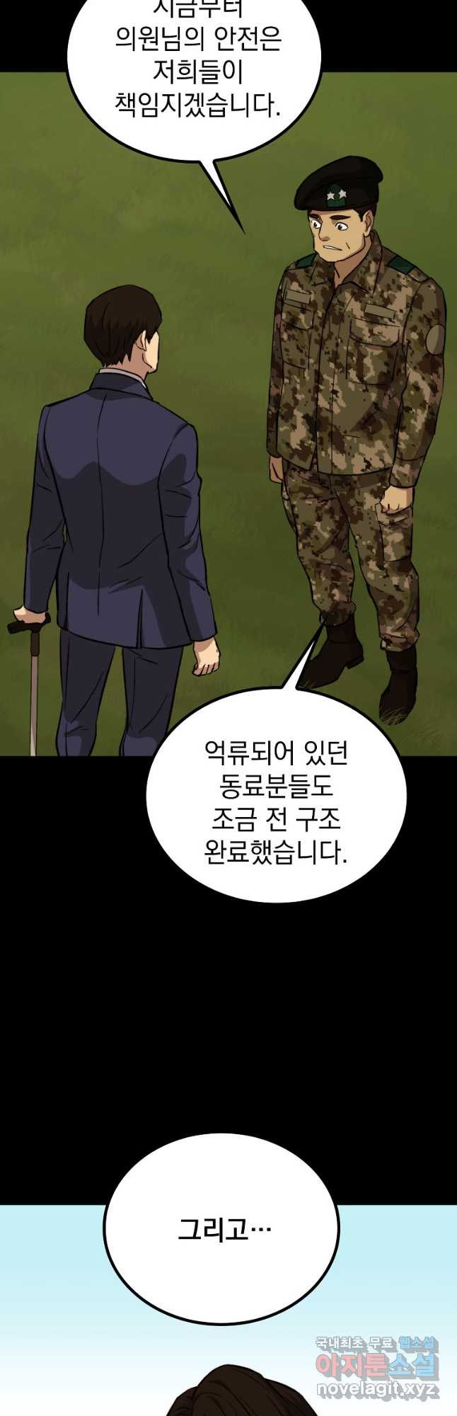 임기 첫날에 게이트가 열렸다 35화 58