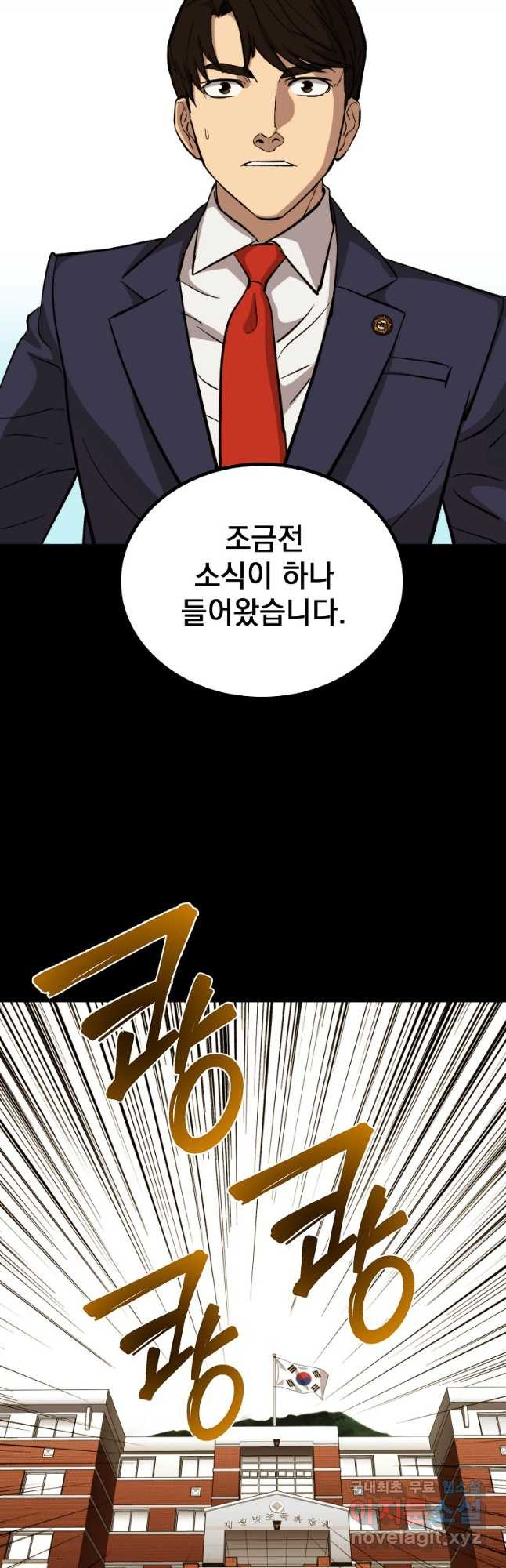 임기 첫날에 게이트가 열렸다 35화 59