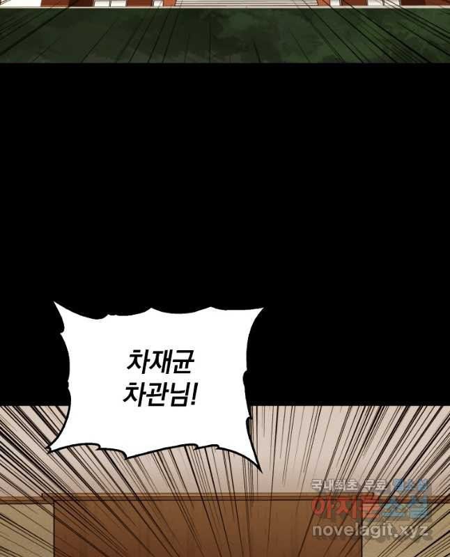임기 첫날에 게이트가 열렸다 35화 60