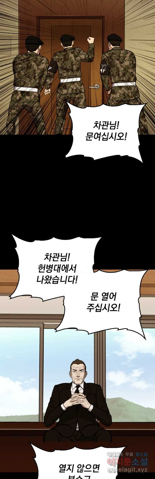 임기 첫날에 게이트가 열렸다 35화 61