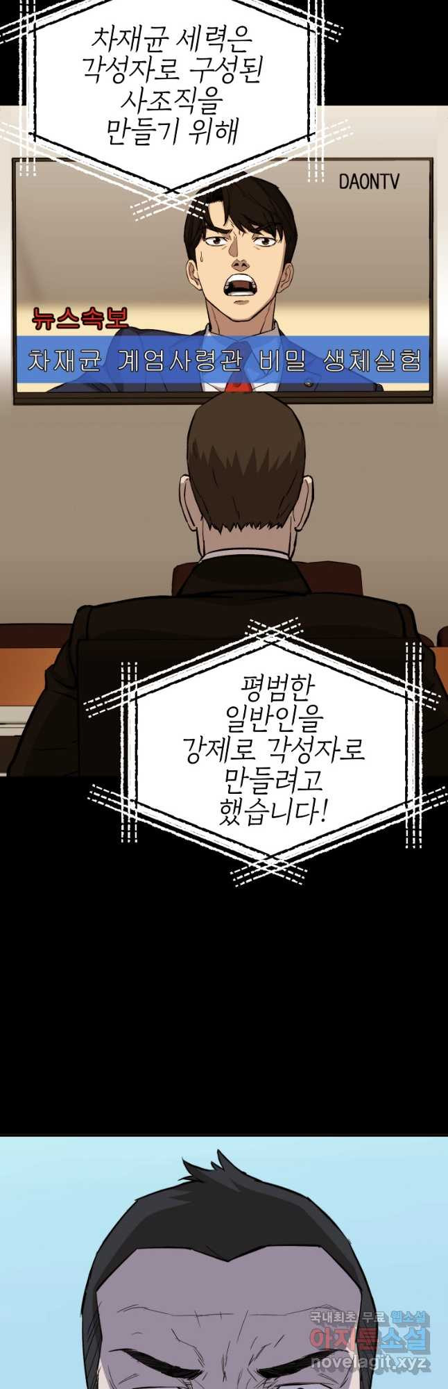 임기 첫날에 게이트가 열렸다 35화 63