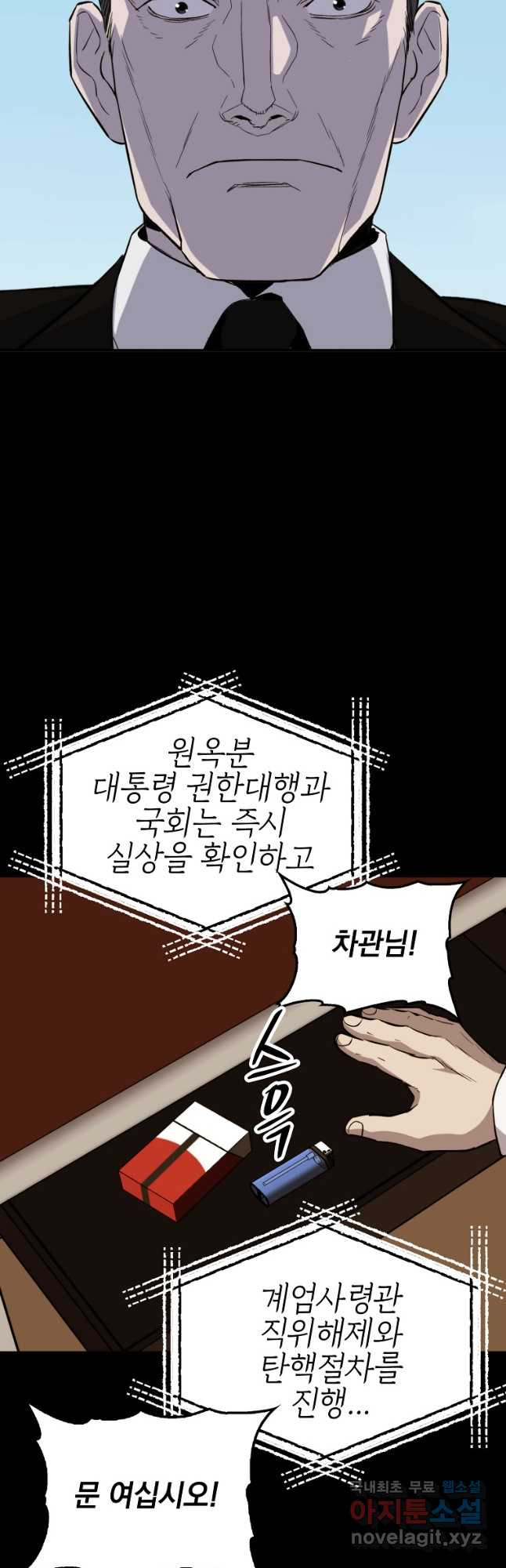 임기 첫날에 게이트가 열렸다 35화 64