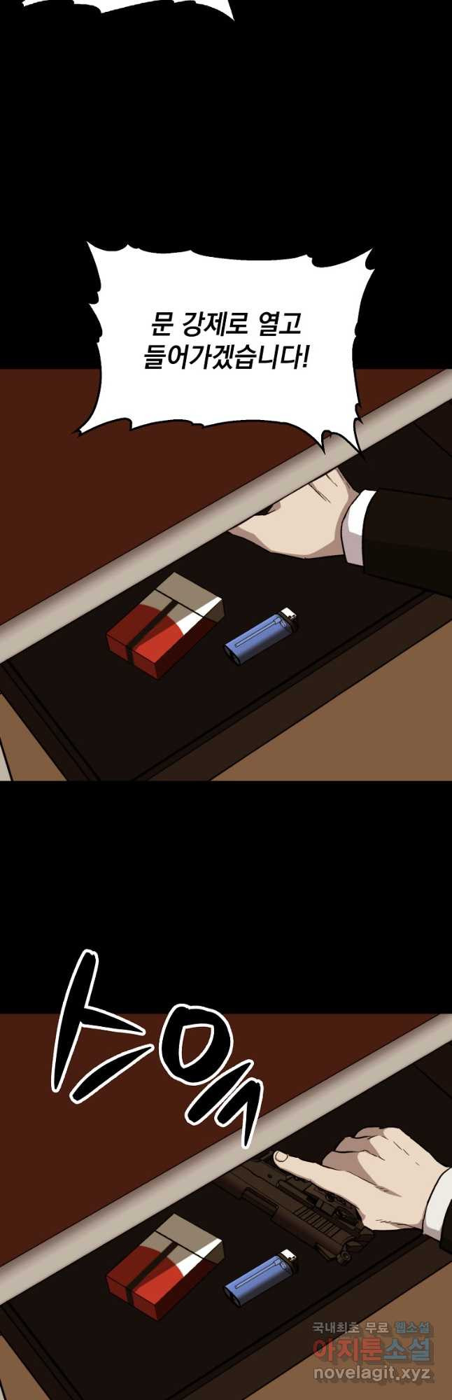 임기 첫날에 게이트가 열렸다 35화 65