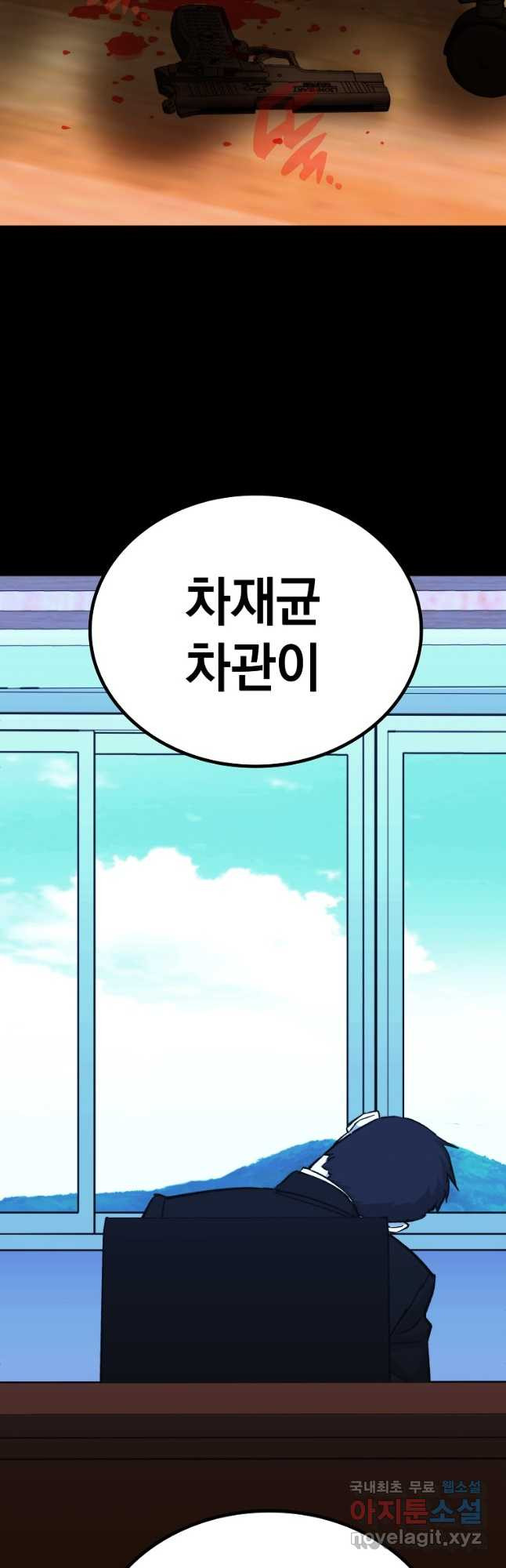 임기 첫날에 게이트가 열렸다 35화 68