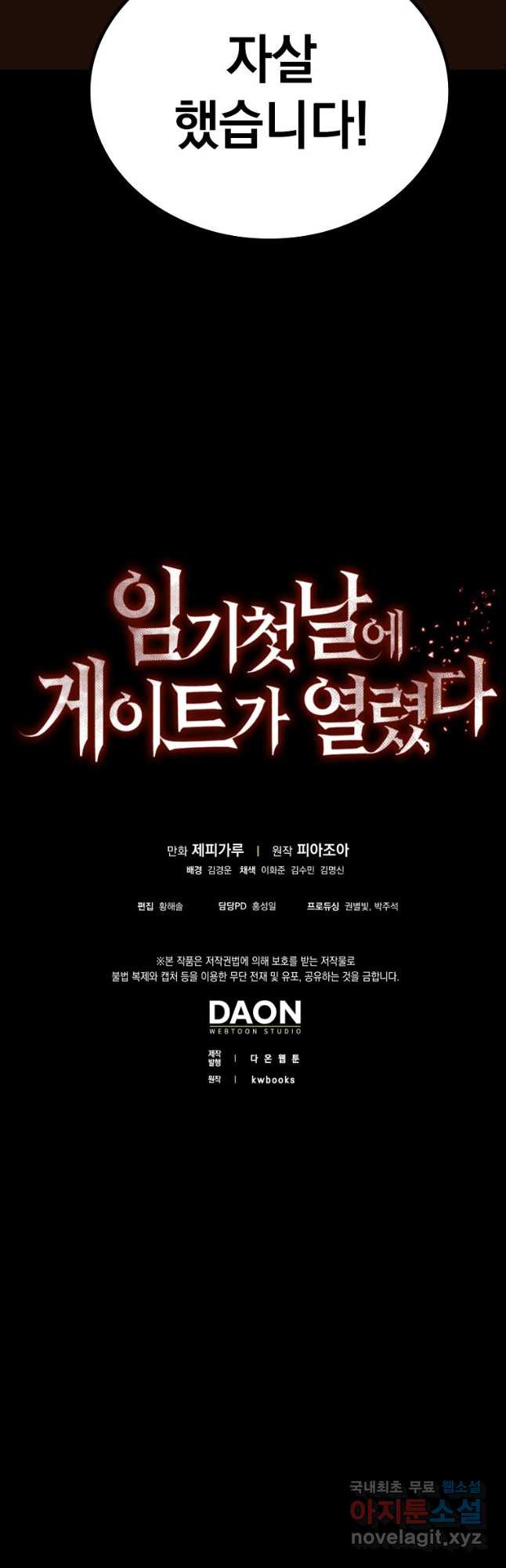 임기 첫날에 게이트가 열렸다 35화 69