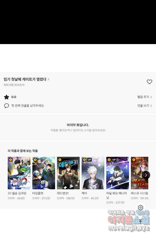 임기 첫날에 게이트가 열렸다 35화 70