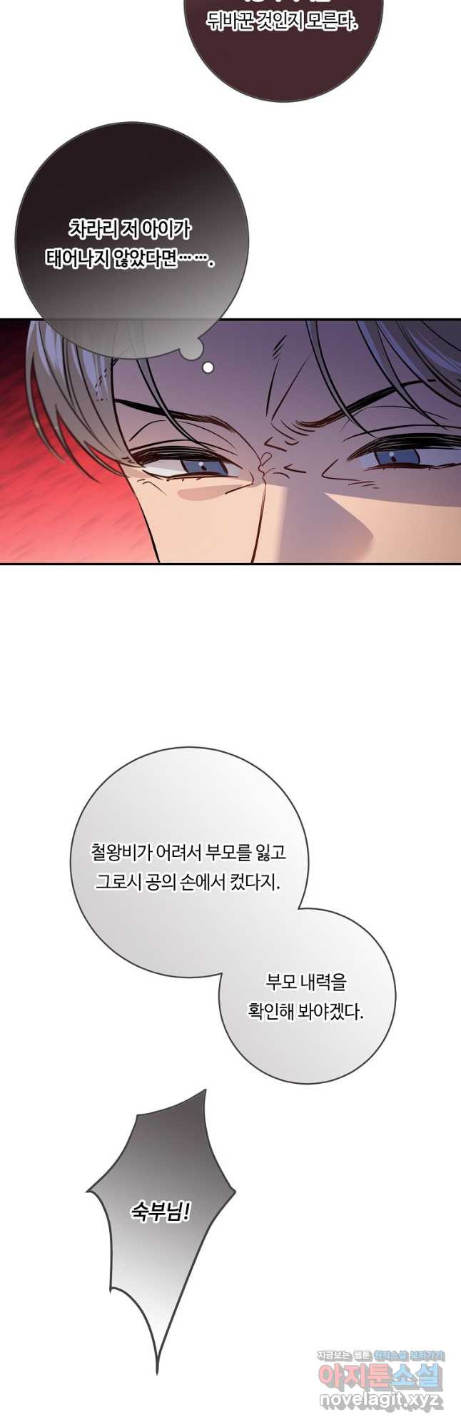 위대한 소원 137화 2