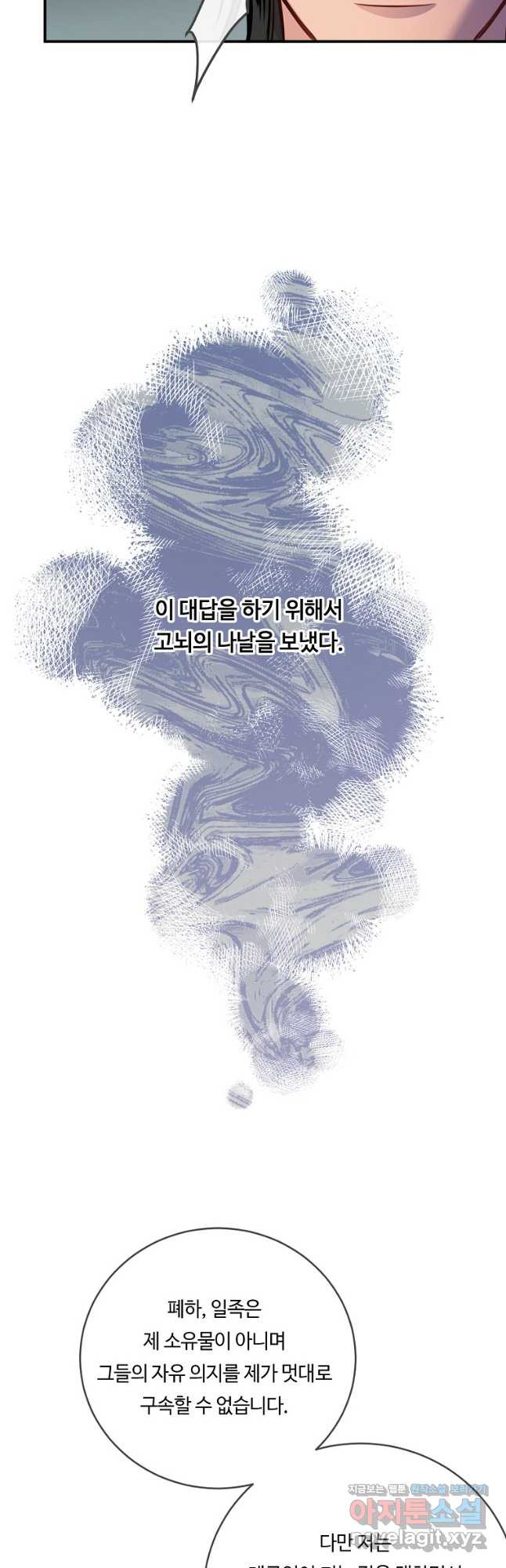 위대한 소원 137화 12