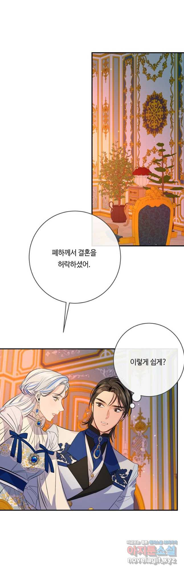위대한 소원 137화 24