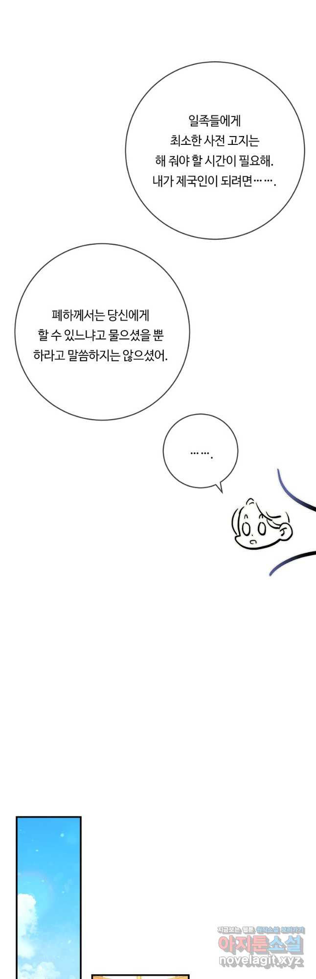 위대한 소원 137화 25