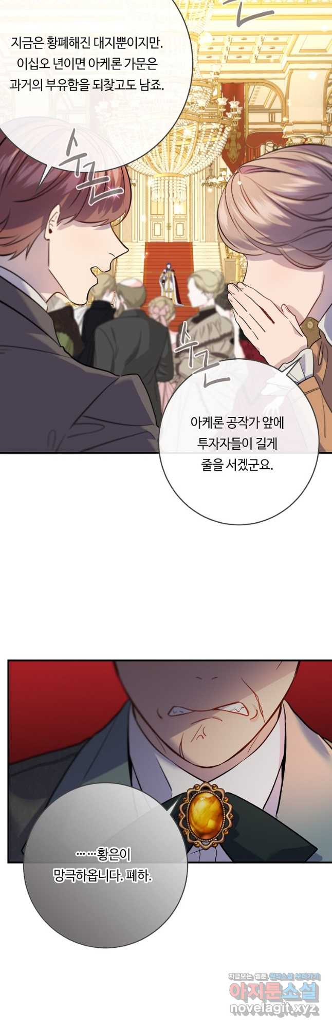 위대한 소원 137화 29