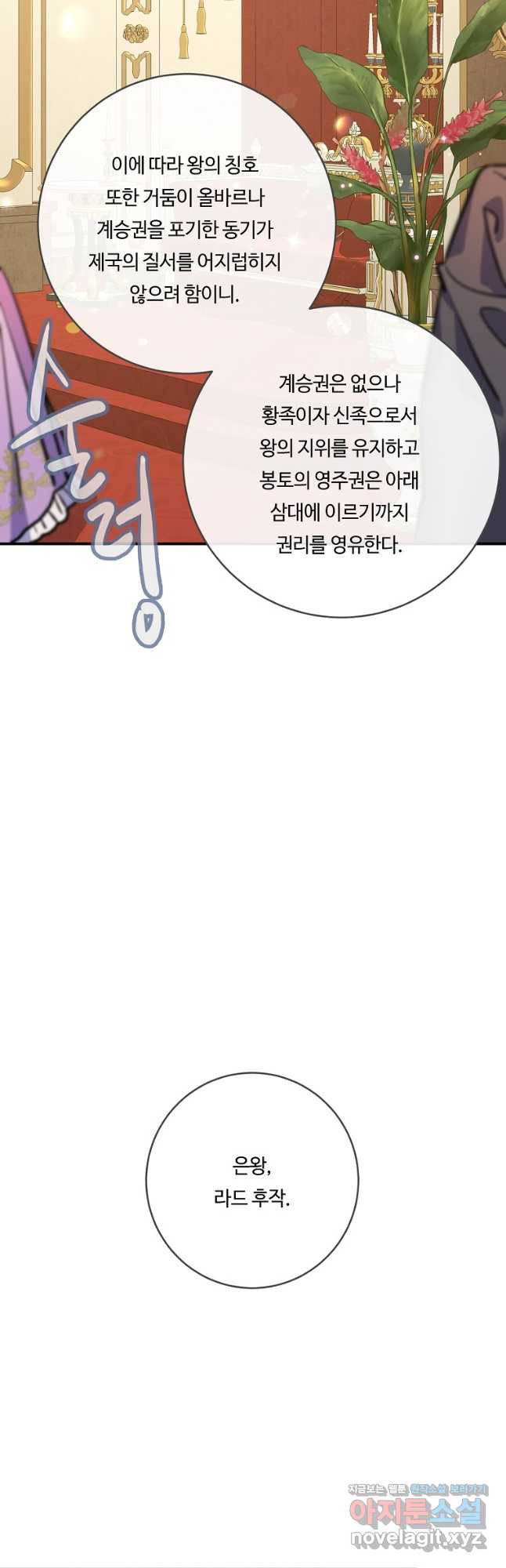 위대한 소원 137화 36