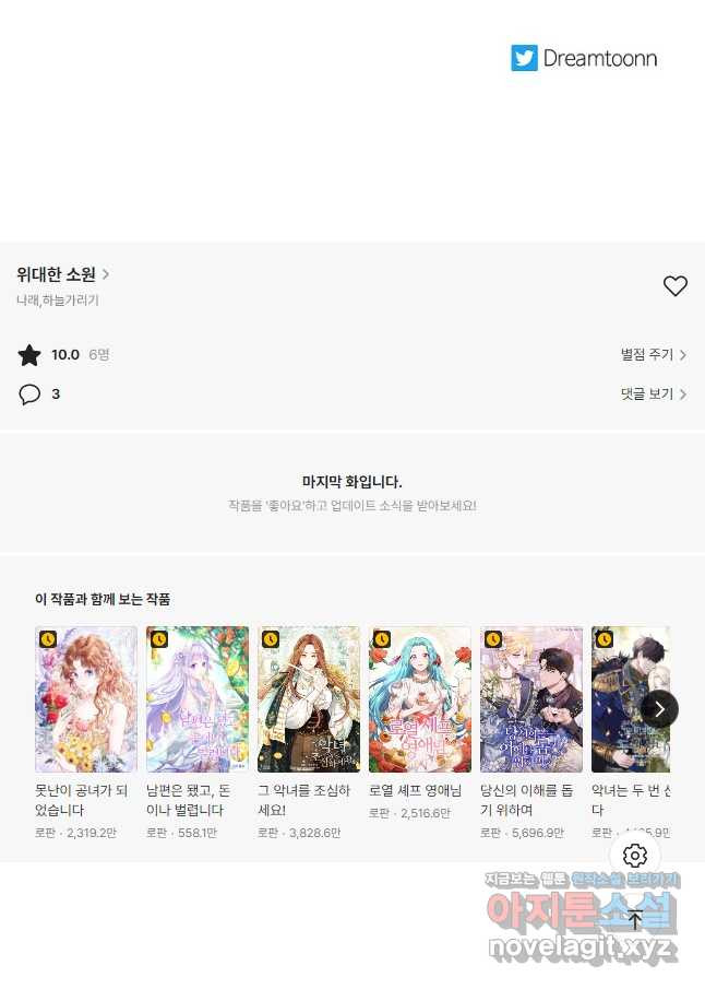 위대한 소원 137화 42