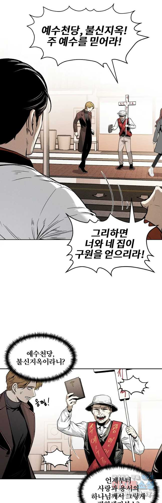 무적자 9화 4