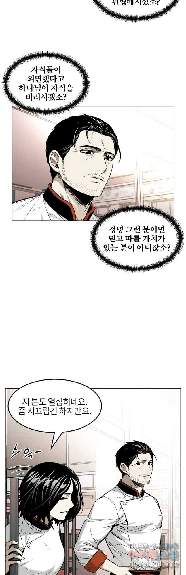무적자 9화 5