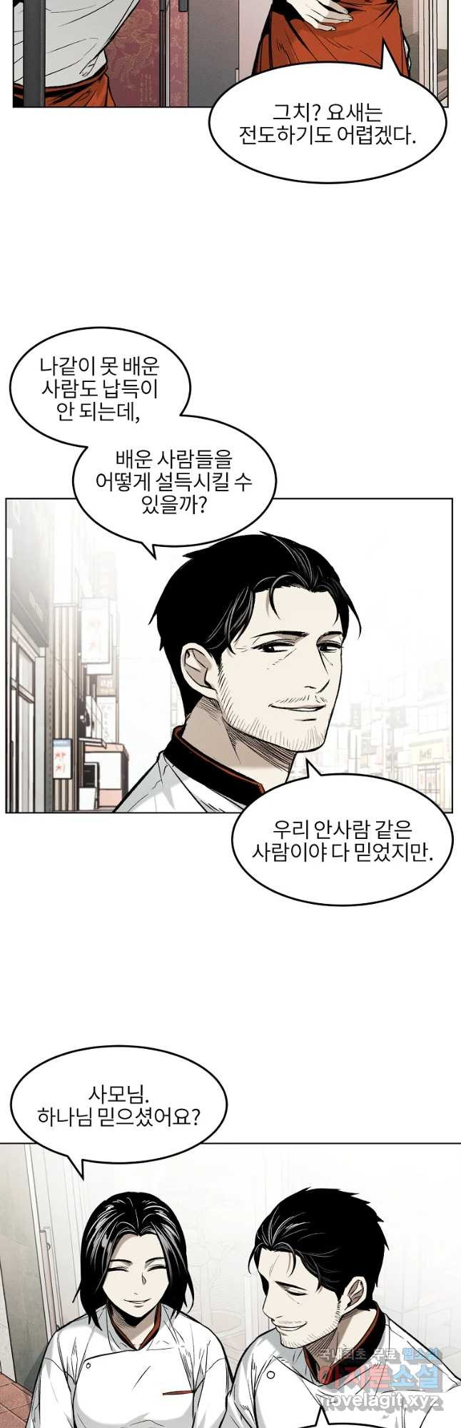 무적자 9화 6