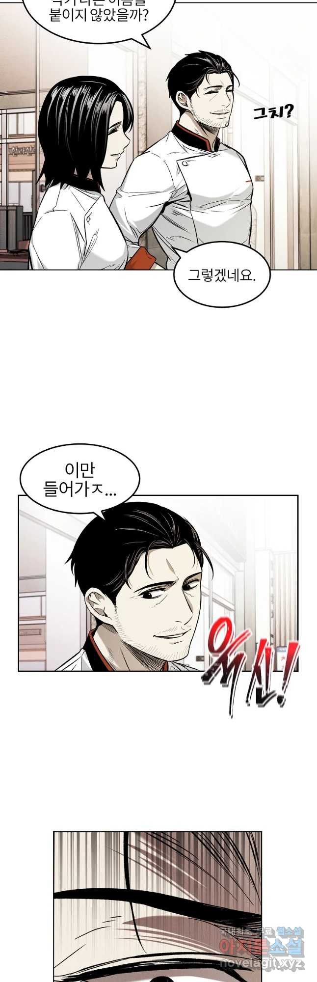 무적자 9화 8