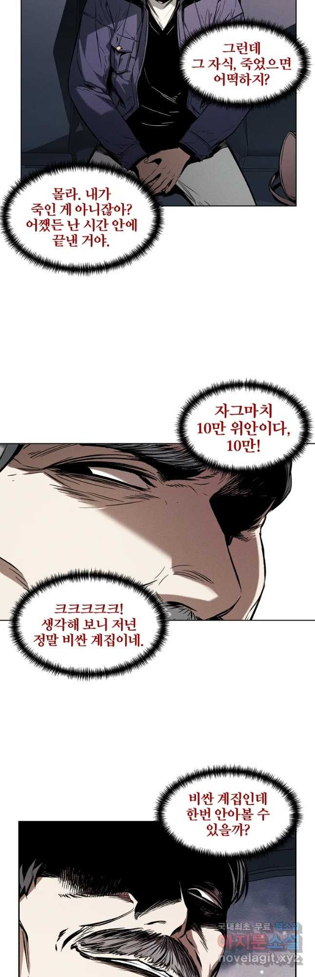 무적자 9화 16