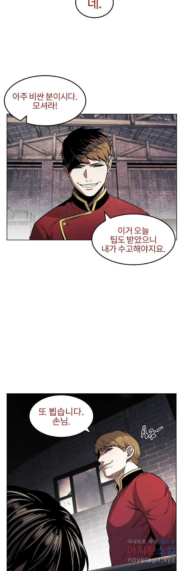 무적자 9화 21