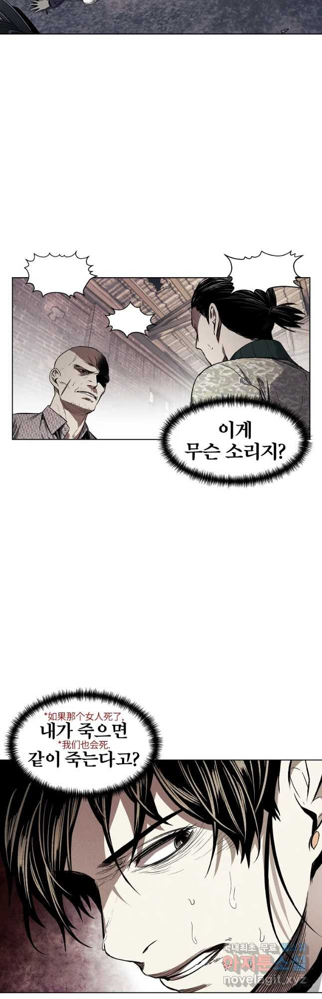 무적자 9화 52