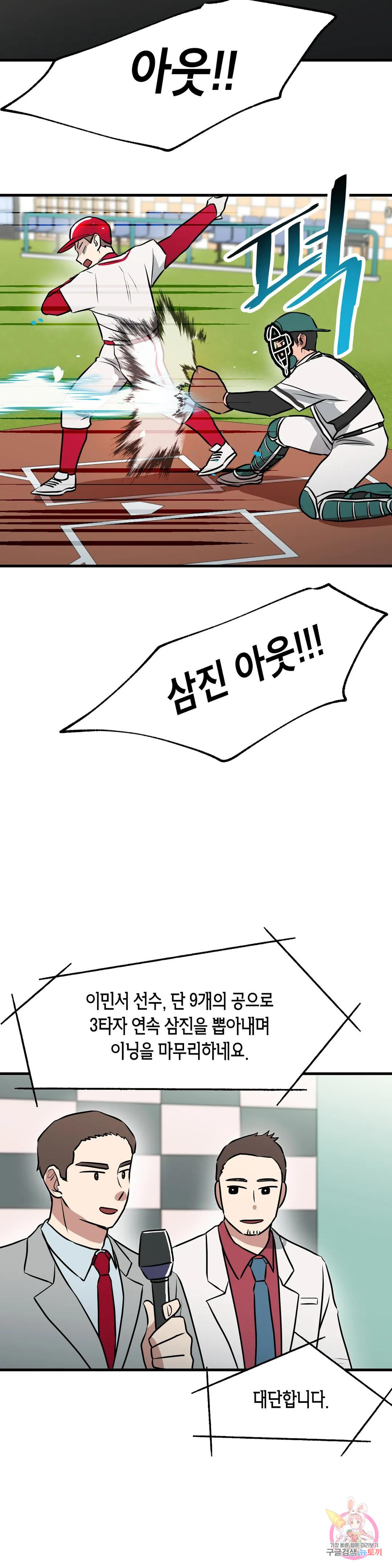 프로가 되고 싶어 47화 2