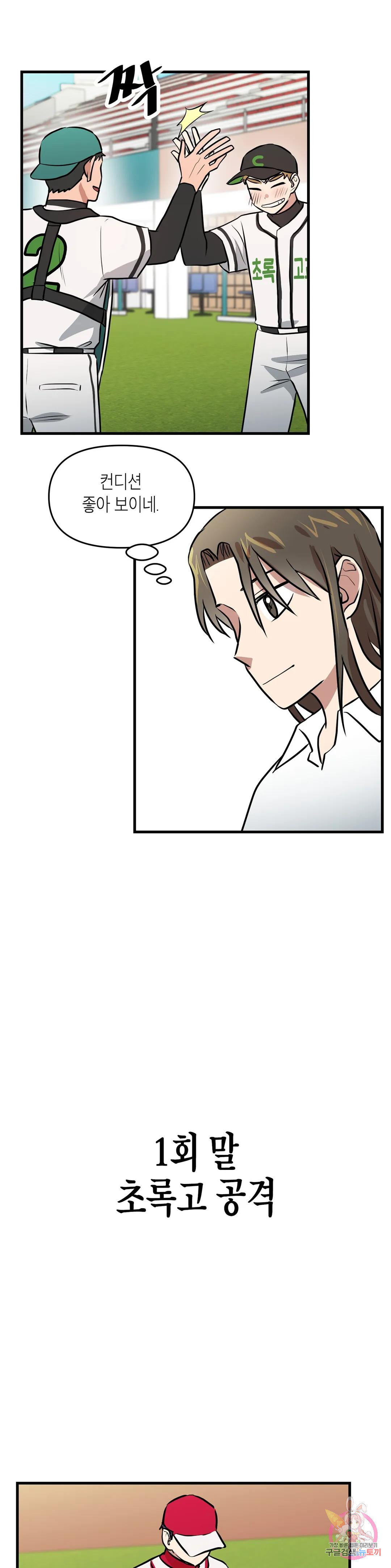 프로가 되고 싶어 47화 3