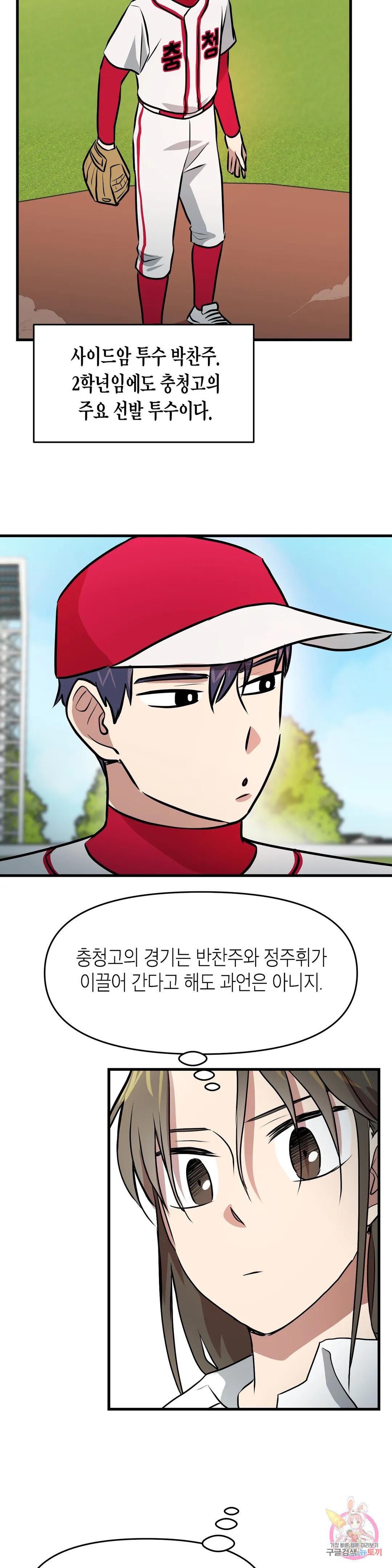 프로가 되고 싶어 47화 4