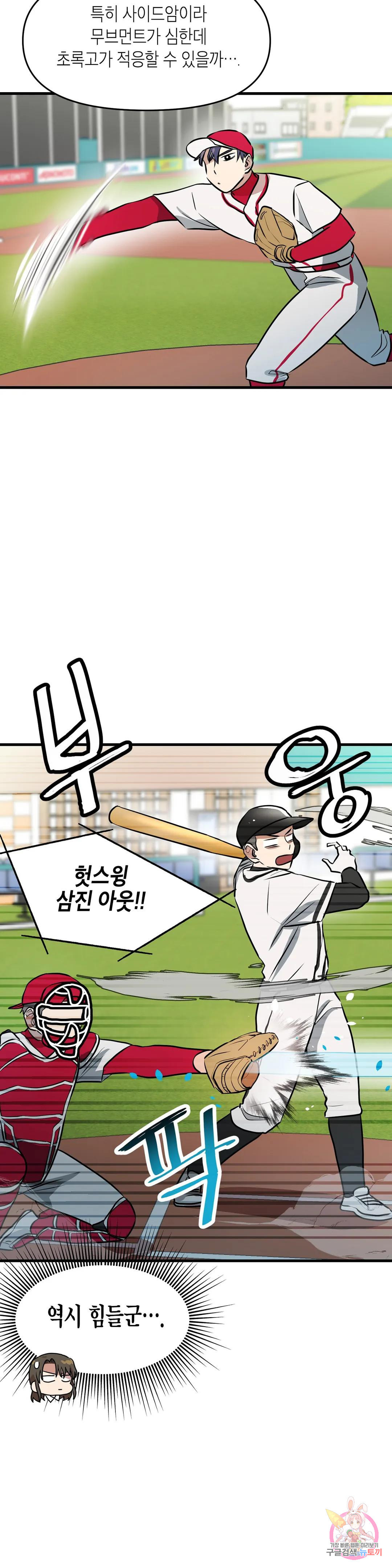 프로가 되고 싶어 47화 5