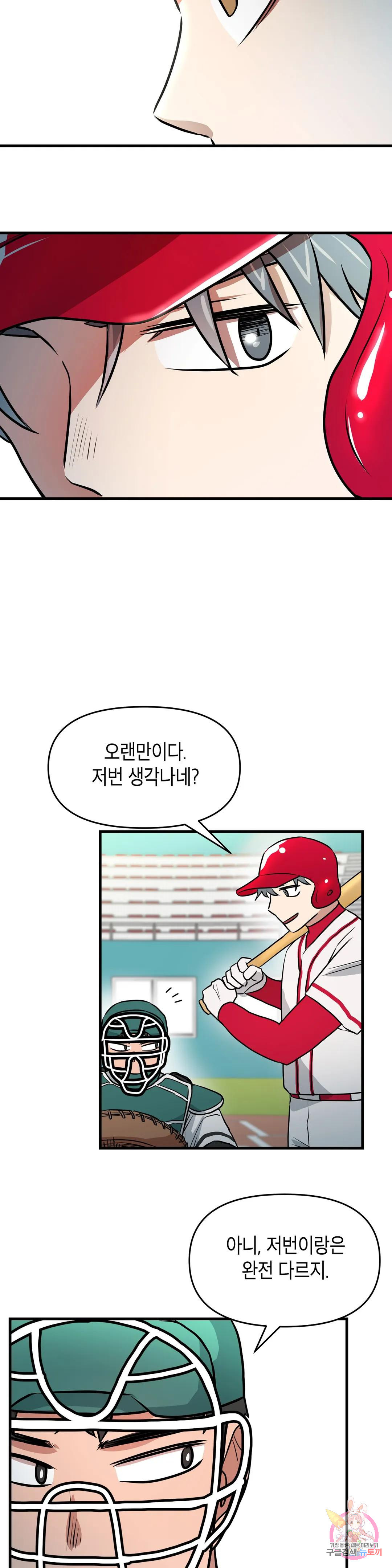 프로가 되고 싶어 47화 8