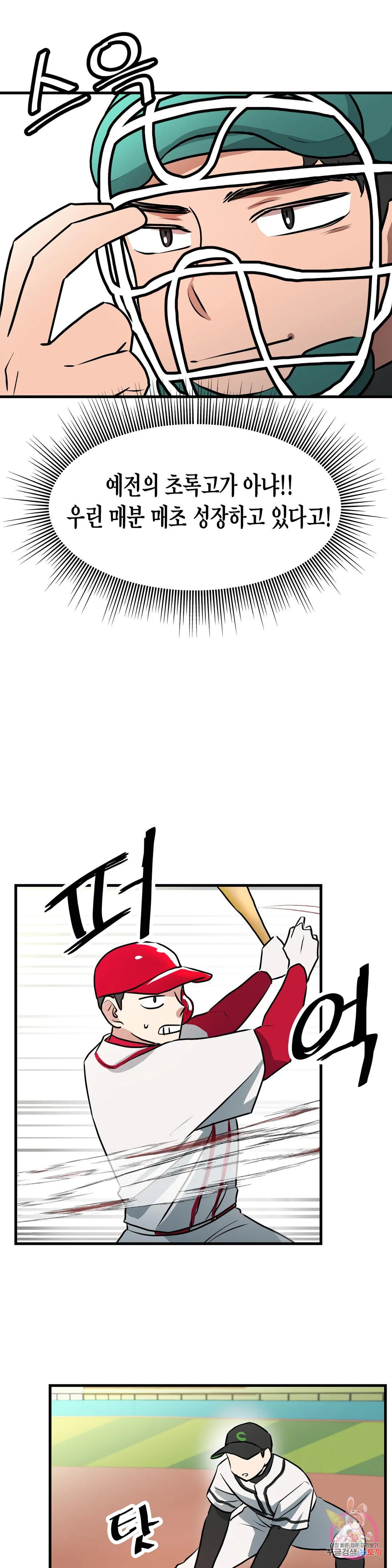 프로가 되고 싶어 47화 17