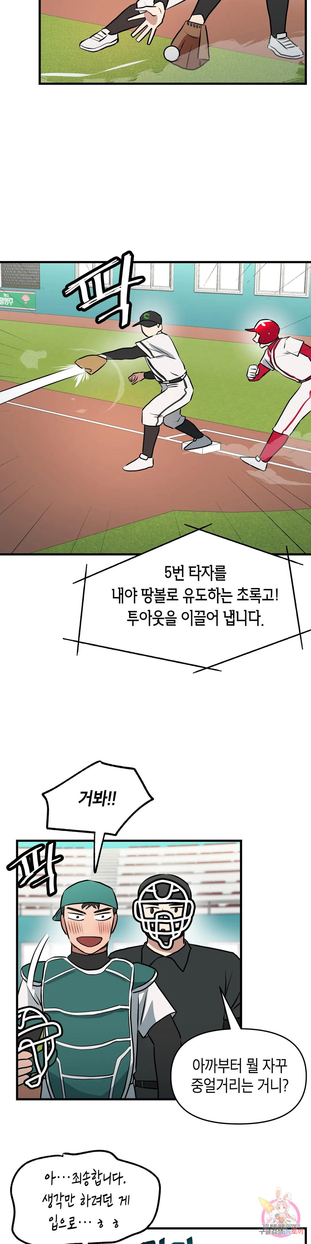 프로가 되고 싶어 47화 18