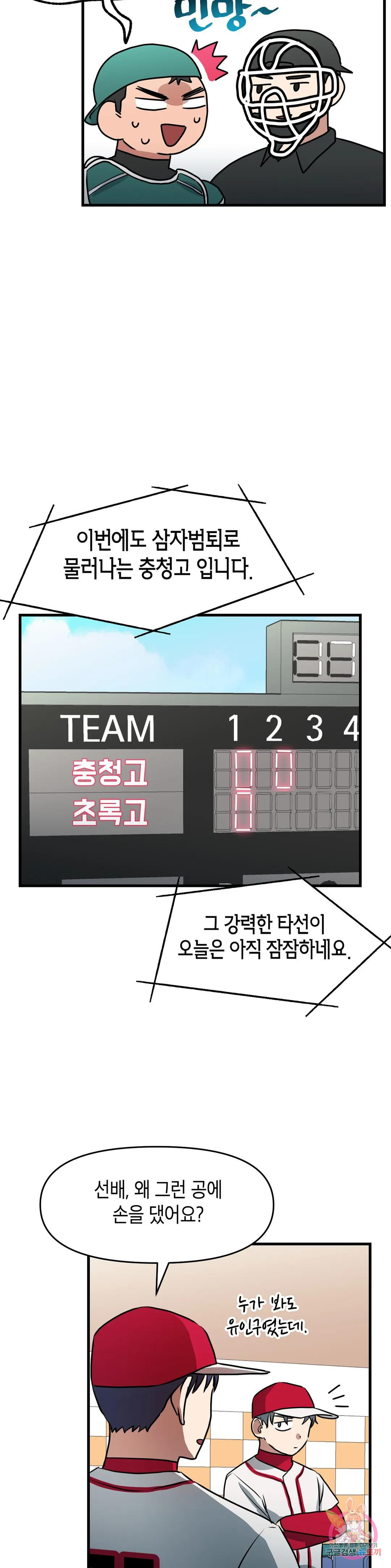 프로가 되고 싶어 47화 19