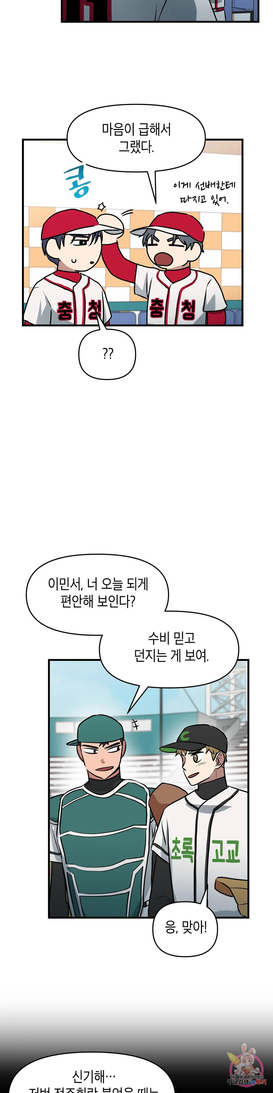 프로가 되고 싶어 47화 20