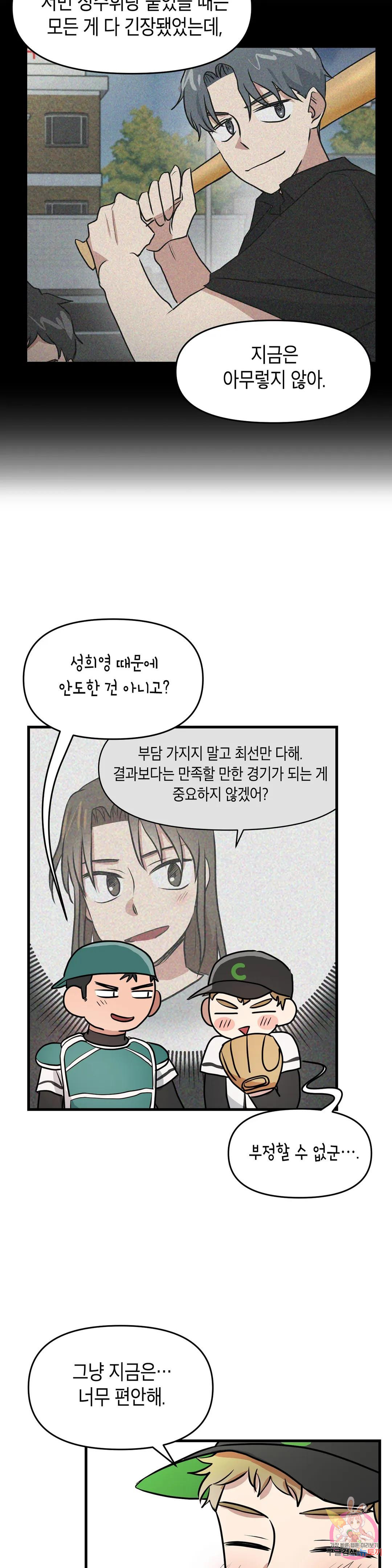 프로가 되고 싶어 47화 21